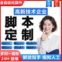 自动化脚本定制软件开发python爬虫影刀rpa机器人办公按键精灵采