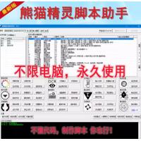 脚本开发定制定做全自动化点击软件游戏网页办公挂机按键精灵制作