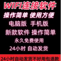 wifi密纯净版一键连接网络手机电脑软件工具电脑系统远程操作工具